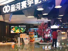 -星河寰宇IMAX影城(星河WORLD·COCO Park店)