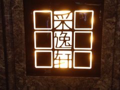 -北京四季酒店