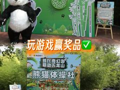 -五龙山野生动物王国