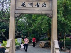 -晓港公园