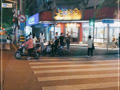 -老半斋(福州路店)
