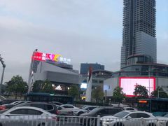 -胡桃里音乐酒馆(万科城市广场店)