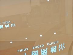 -中国照相馆(清河万象汇店)