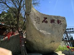 -峄山风景名胜区