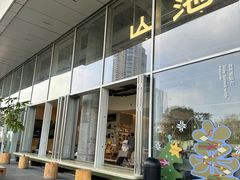 -SAANCI山池咖啡(海上世界文化艺术中心店)