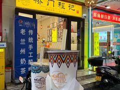 -桥门程记(兰州南关夜市店)