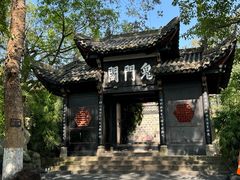 -丰都鬼城名山景区