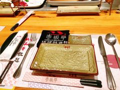 -赤坂亭·M9和牛烧肉·铁板烧(合肥万象城店)