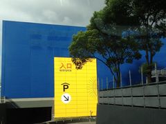 入口-宜家家居（上海徐汇商场店）-停车场