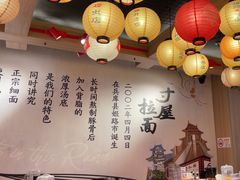 -寸屋拉面(凯德晶萃店)