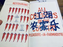 菜单-铁公鸡·四川料理(天环广场店)