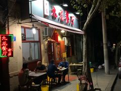 门面-九龙餐厅(大沽路店)