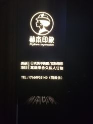 -赫本轻奢美颜中心
