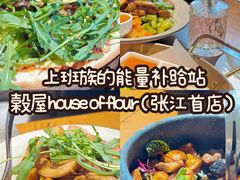 -榖屋house of flour(张江首店)