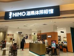 -海马体照相馆(万菱汇店)