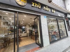 -猪脑壳凉面(武陵源店)