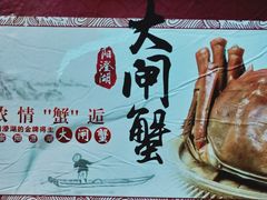 -小陆莲花蟹园农家乐(莲花岛店)