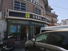 -幸福荣耀生鲜超市(来广营店)