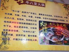 -牛八宝桂林米粉(八里庄店)