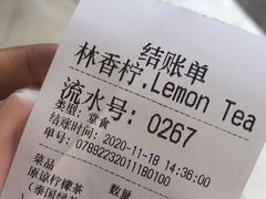 -林香柠·柠檬茶