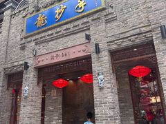 -龙抄手(春熙路总店)