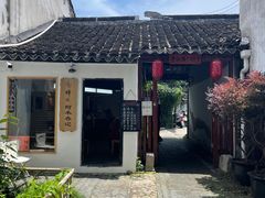 -阿木舂记·特色小吃(平江路店)