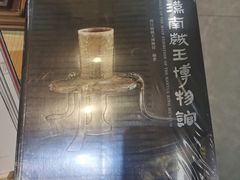 -南越王博物院