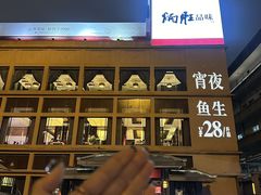 -炳胜品味(海印总店)