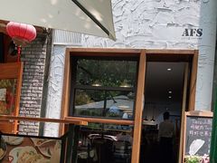 门面-AFS Cafe & Canteen(闽江二路店)