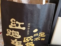 -红跑车(仙鹤街店)