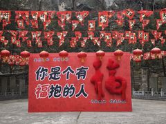 -藏山旅游风景区
