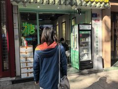 -糖潮糖水铺(省府店)