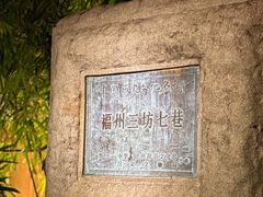 -三坊七巷历史文化街区