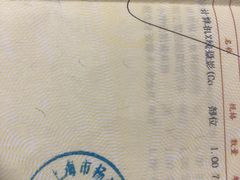 -上海市杨浦区牙病防治所