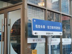 -佳兰雅序融合菜(高新店)
