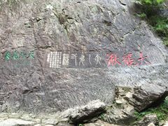 -雁荡山大龙湫景区