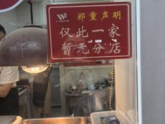 -王二甩老木子鸡(江湾店)