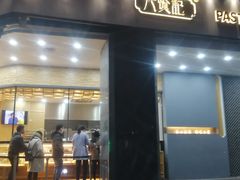 门面-六贤记(杭州龙湖滨江天街店)