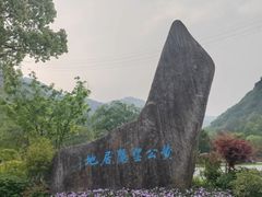 -黄公望隐居地