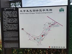 -龙寺生态园