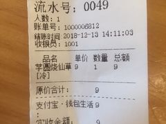 账单-芝九草堂甜品店(花台店)