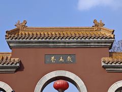 -戏马台景区