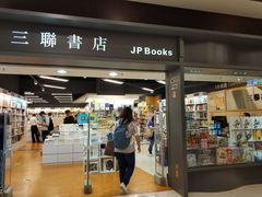 -三联书店(中环店)