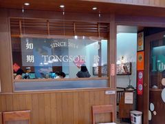 -彬媽糖水(侨鑫国际店)