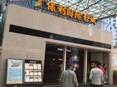 -保利国际影城(保利文化广场店)