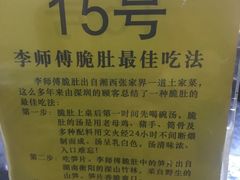 -李师傅脆肚(梅林店)