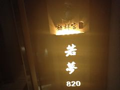 -鹤祥宫·影院足道·SPA连锁(鸿尊布吉店)