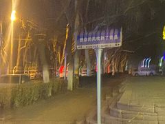 -老三李村河底戳子肉(总店)
