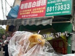 -老南昌白糖糕(大士院店)