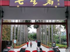 -星湖旅游景区七星岩